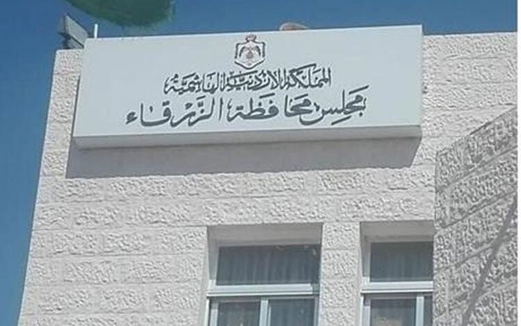 مجلس محافظة الزرقا