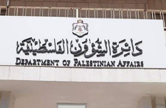 الشؤون الفلسطينية